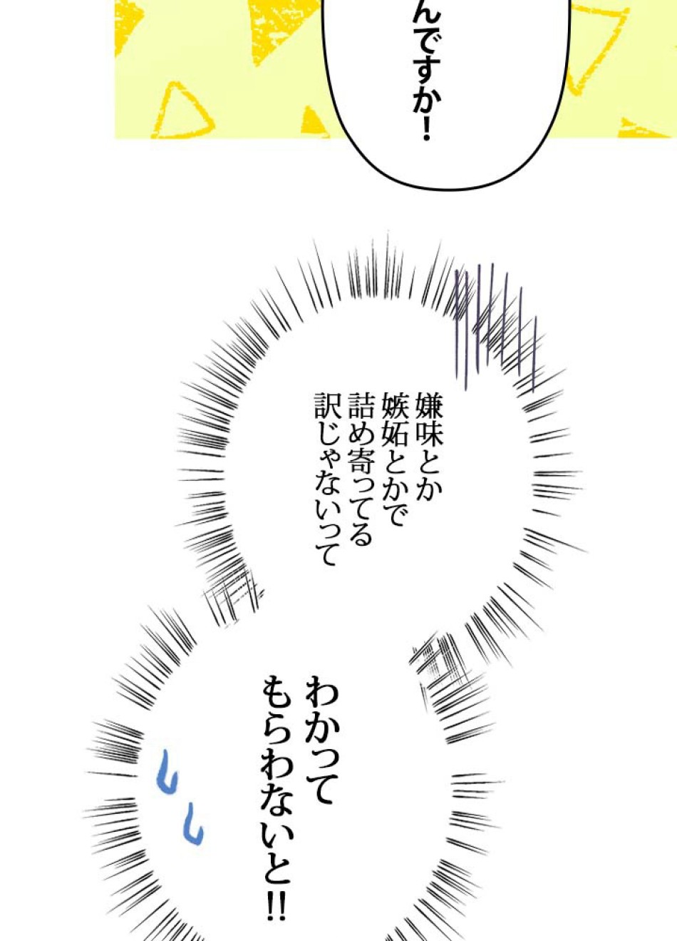 脇役の私が妻になりました 第106話 - Trang 74