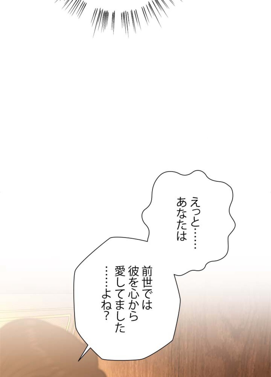 脇役の私が妻になりました 第106話 - Trang 75