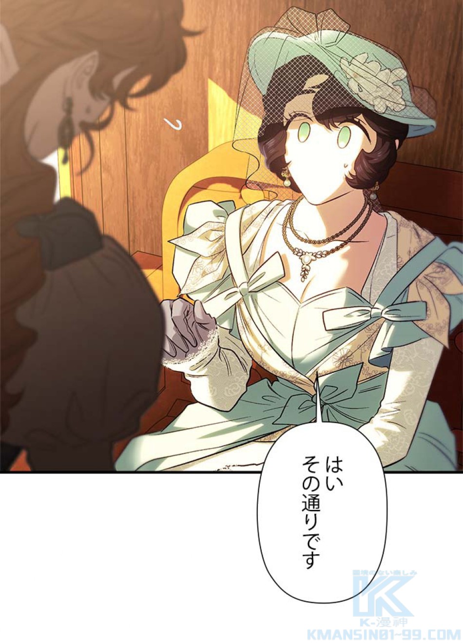 脇役の私が妻になりました 第106話 - Trang 76