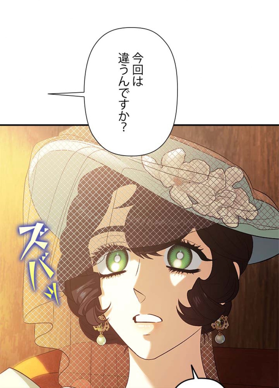 脇役の私が妻になりました 第106話 - Trang 77