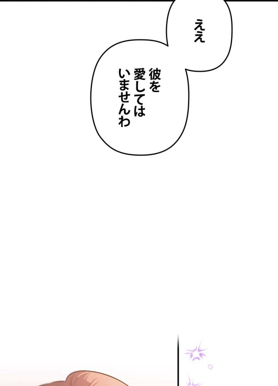 脇役の私が妻になりました 第106話 - Trang 78