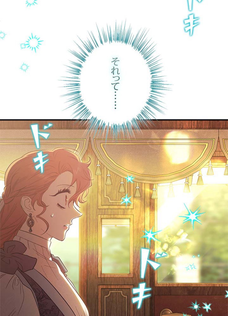 脇役の私が妻になりました 第106話 - Trang 8