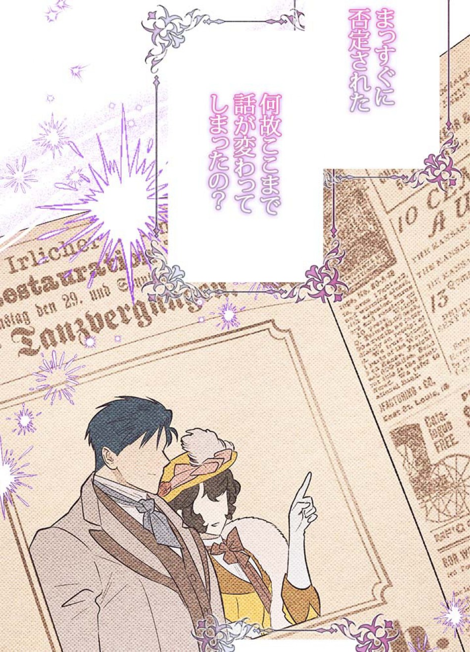 脇役の私が妻になりました 第106話 - Trang 80