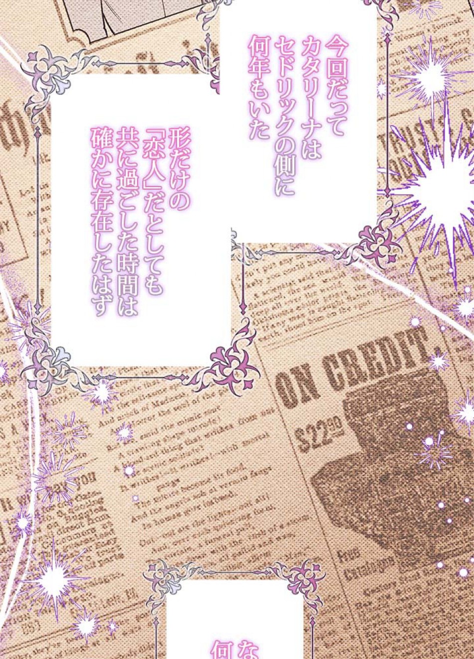 脇役の私が妻になりました 第106話 - Trang 81