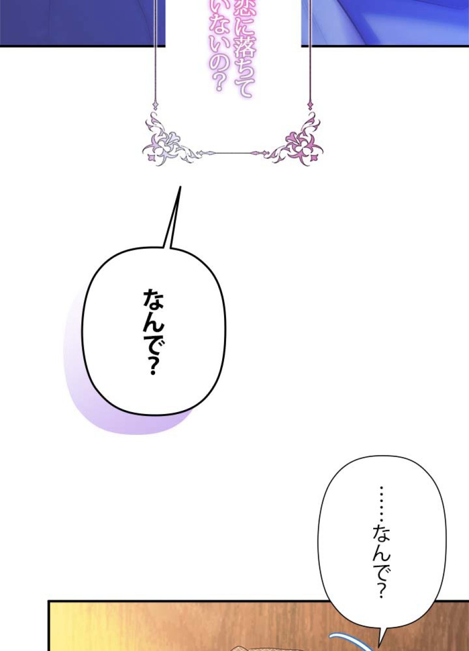 脇役の私が妻になりました 第106話 - Trang 83