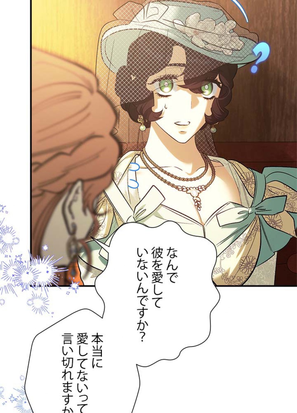 脇役の私が妻になりました 第106話 - Trang 84
