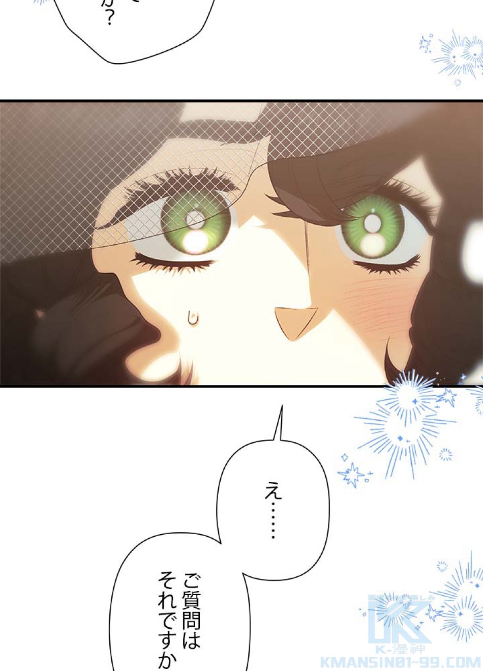 脇役の私が妻になりました 第106話 - Trang 85