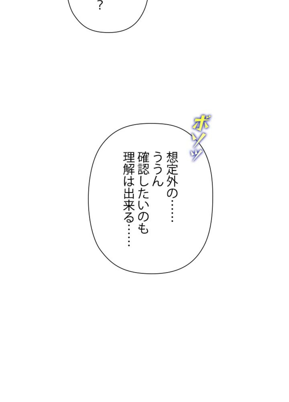 脇役の私が妻になりました 第106話 - Trang 86
