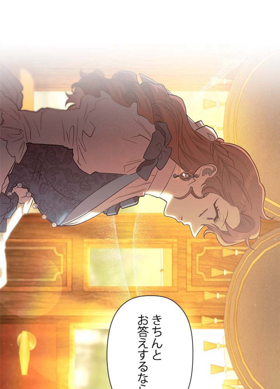脇役の私が妻になりました 第106話 - Trang 87