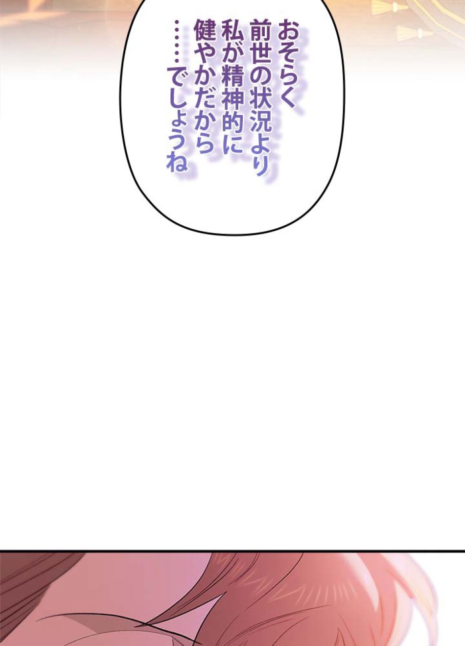 脇役の私が妻になりました 第106話 - Trang 89