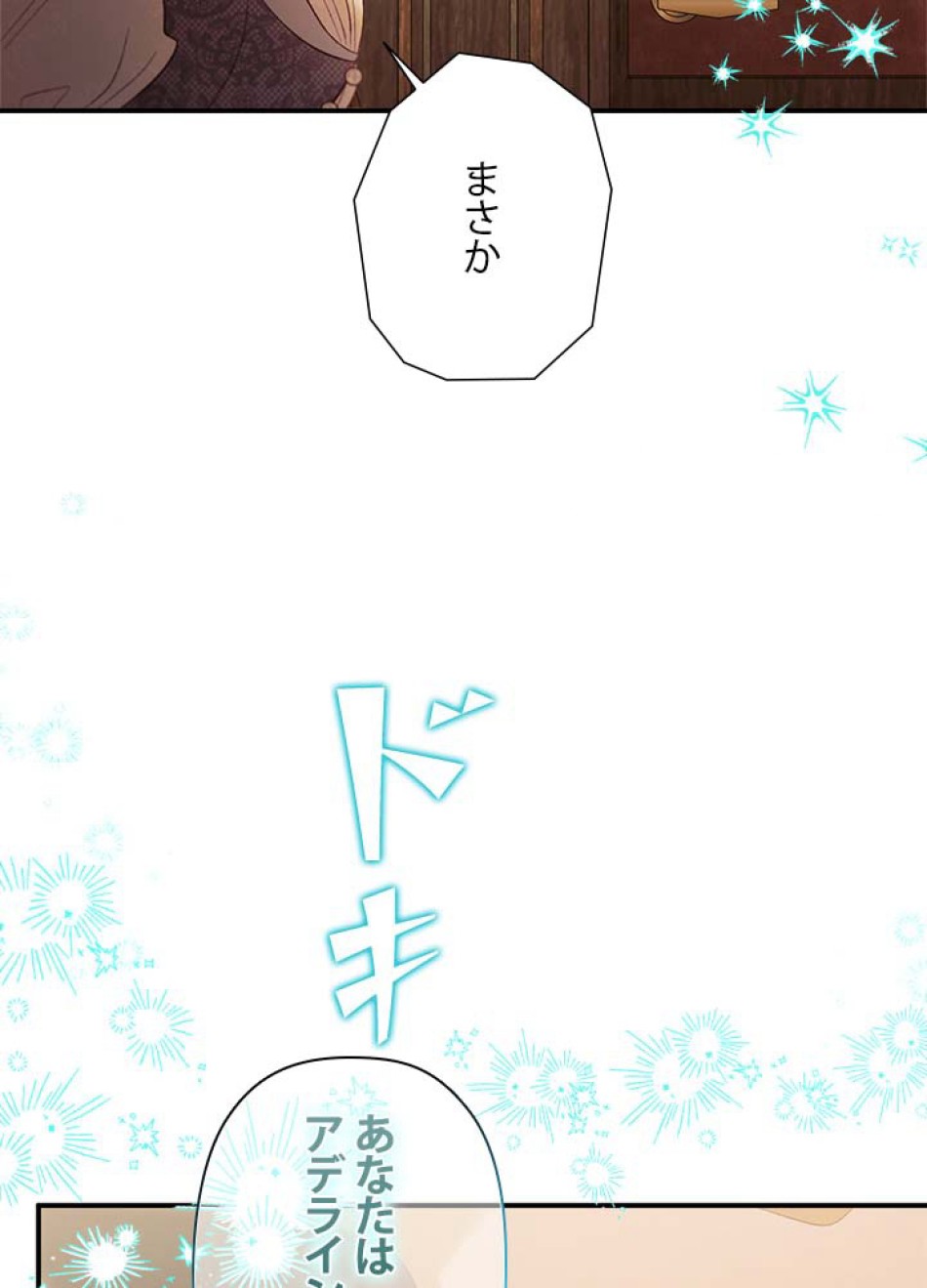 脇役の私が妻になりました 第106話 - Trang 9