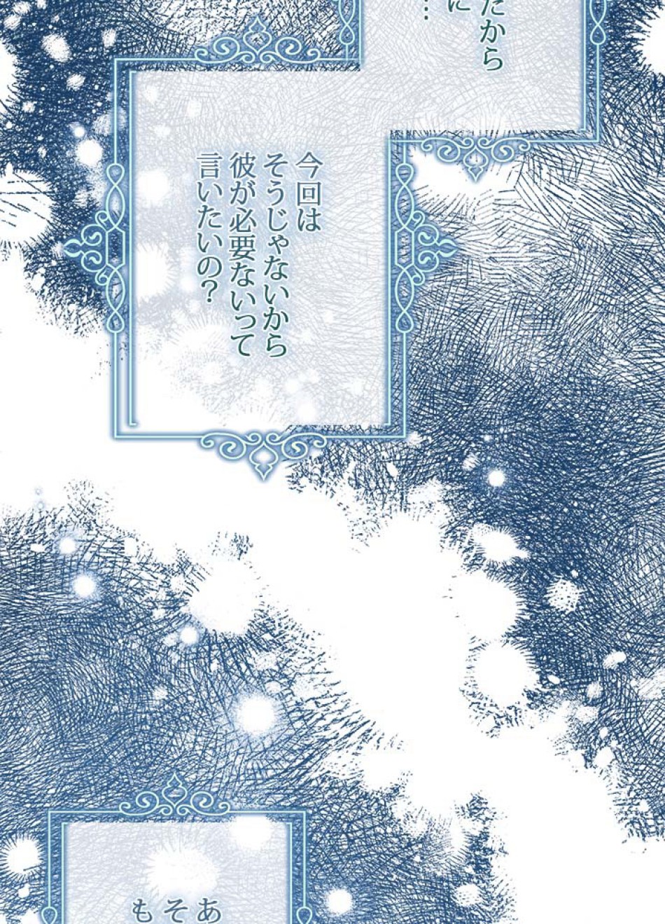 脇役の私が妻になりました 第106話 - Trang 92