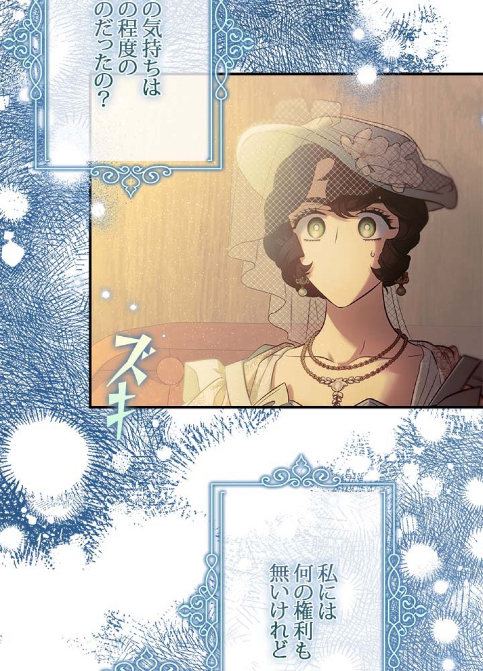 脇役の私が妻になりました 第106話 - Trang 93