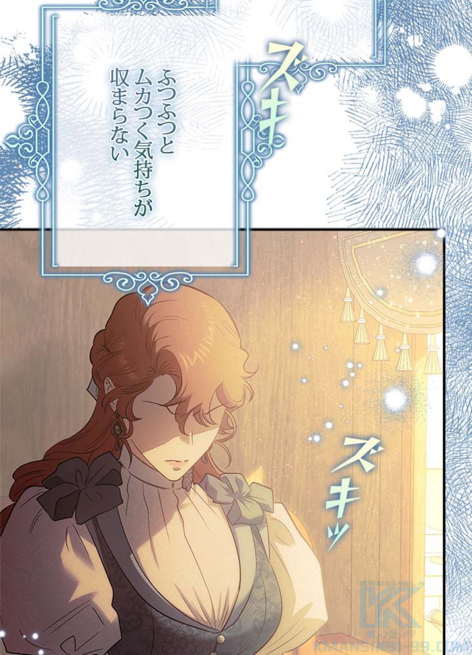 脇役の私が妻になりました 第106話 - Trang 94
