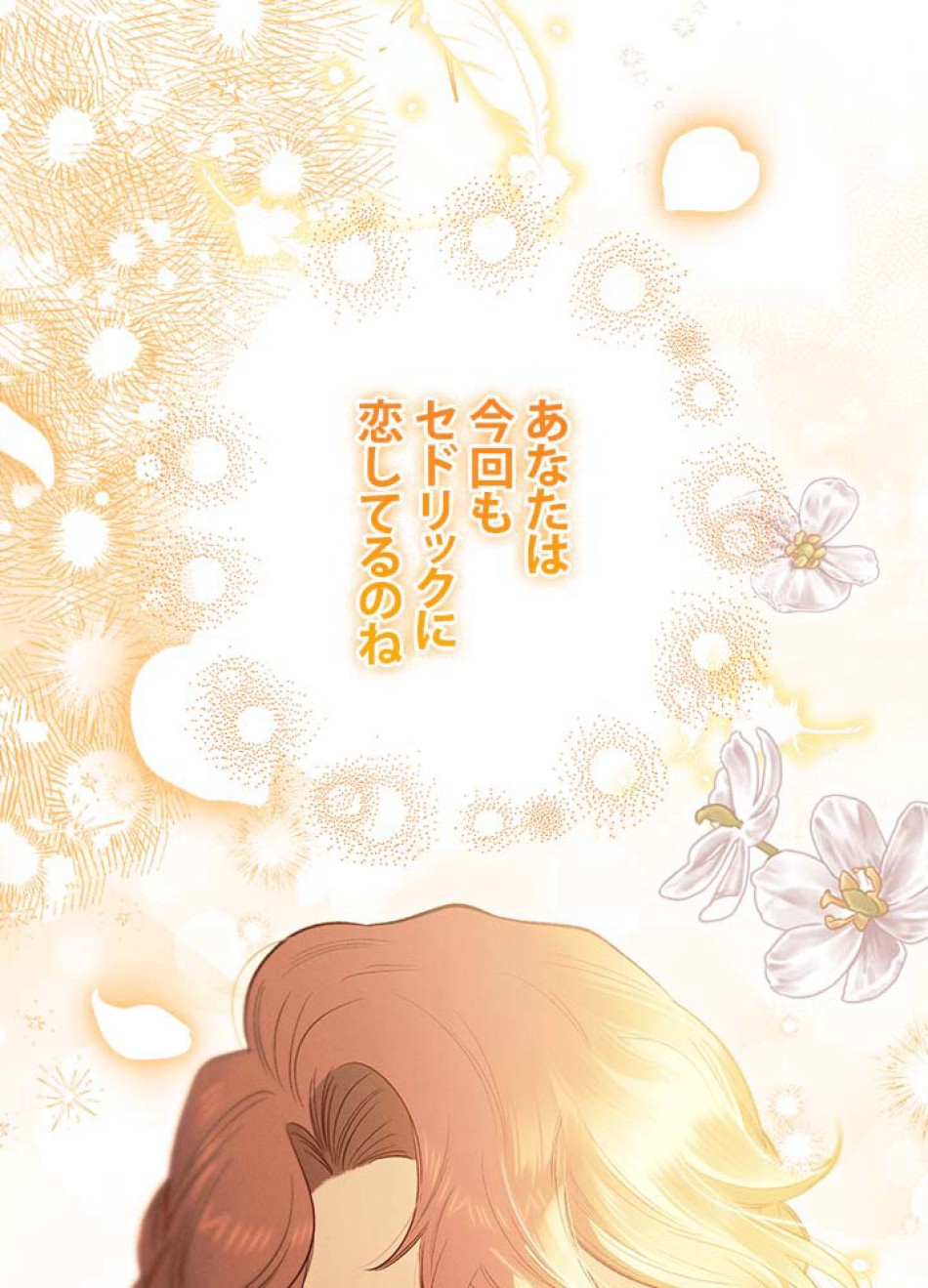 脇役の私が妻になりました 第106話 - Trang 98