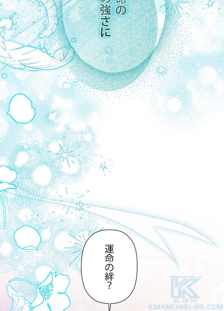 脇役の私が妻になりました 第107話 - Trang 10