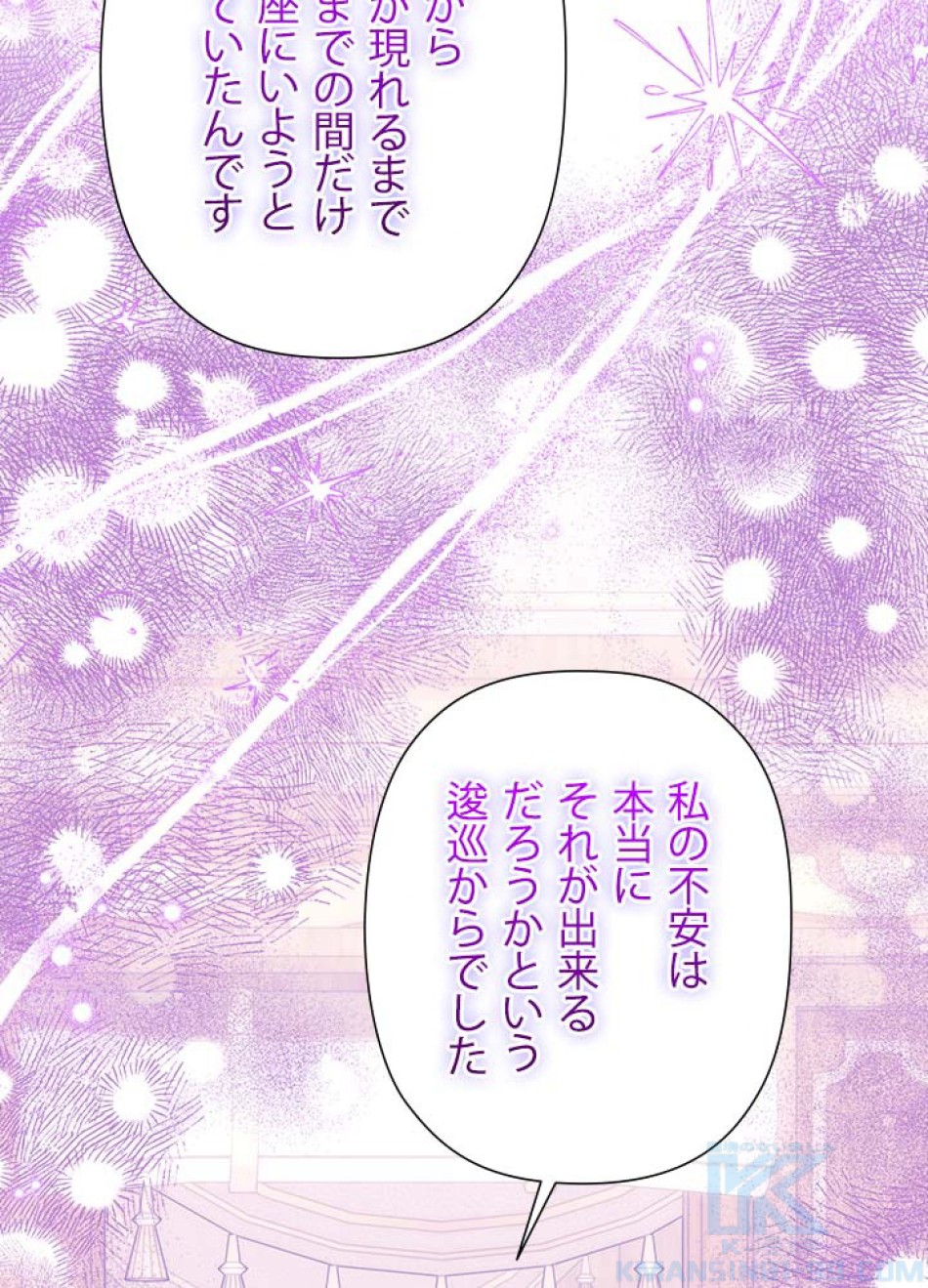 脇役の私が妻になりました 第107話 - Trang 100