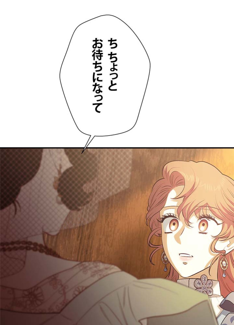 脇役の私が妻になりました 第107話 - Trang 102