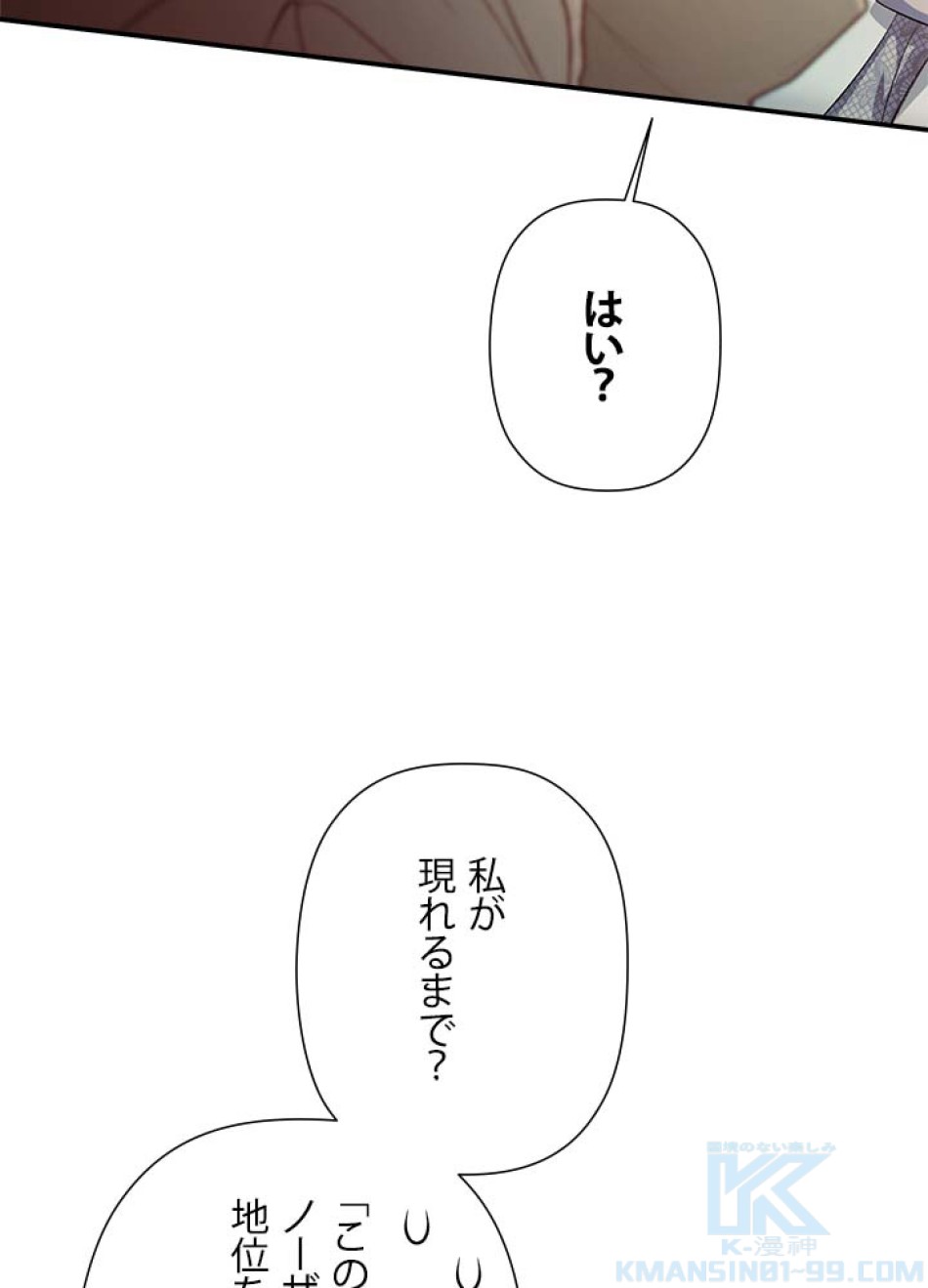 脇役の私が妻になりました 第107話 - Trang 103