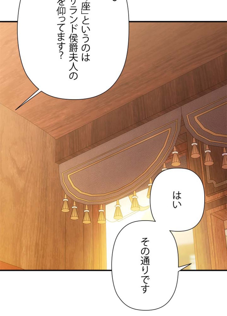 脇役の私が妻になりました 第107話 - Trang 104