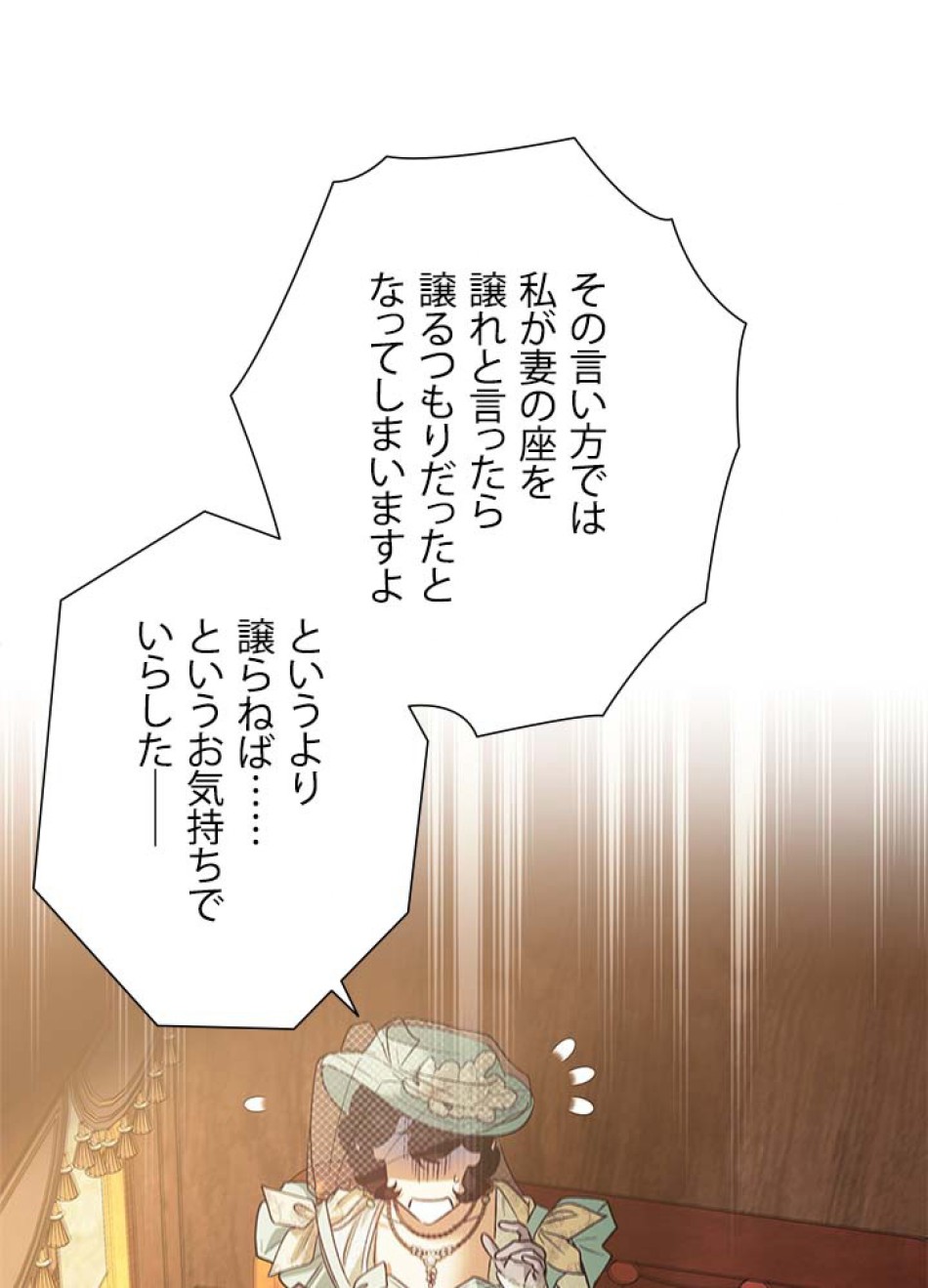 脇役の私が妻になりました 第107話 - Trang 105