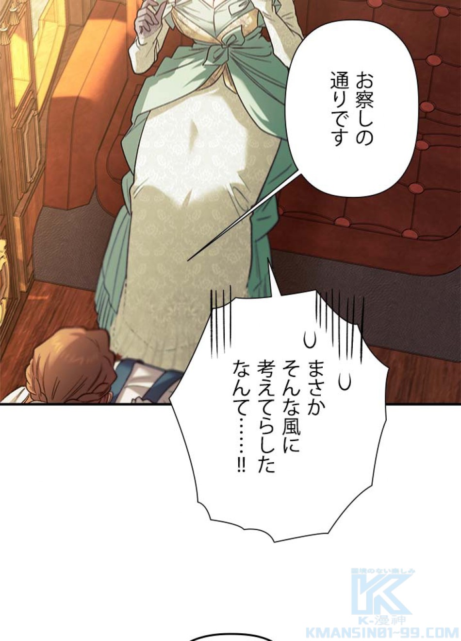 脇役の私が妻になりました 第107話 - Trang 106