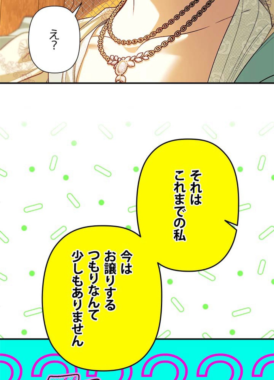 脇役の私が妻になりました 第107話 - Trang 108