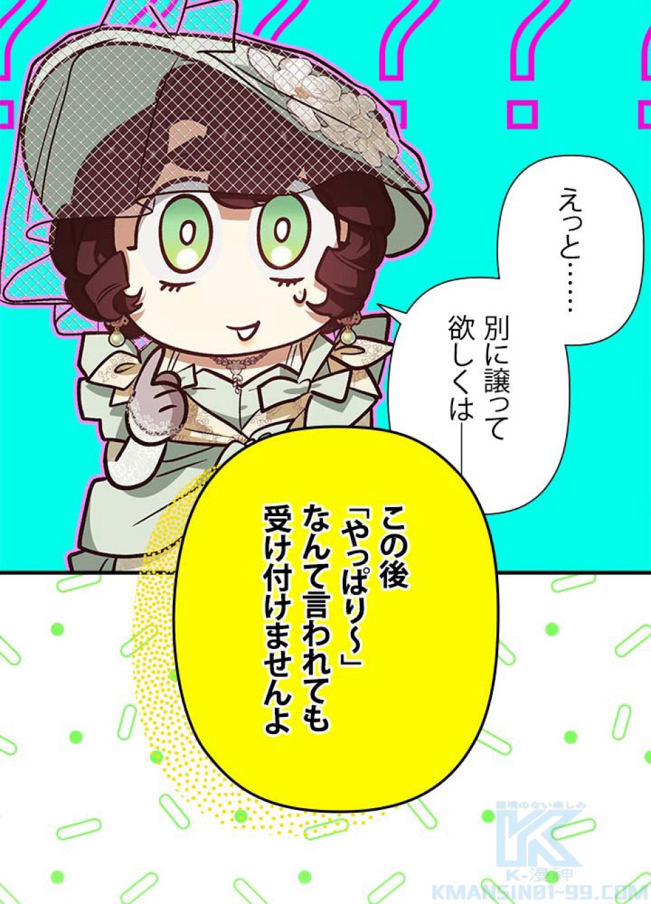 脇役の私が妻になりました 第107話 - Trang 109