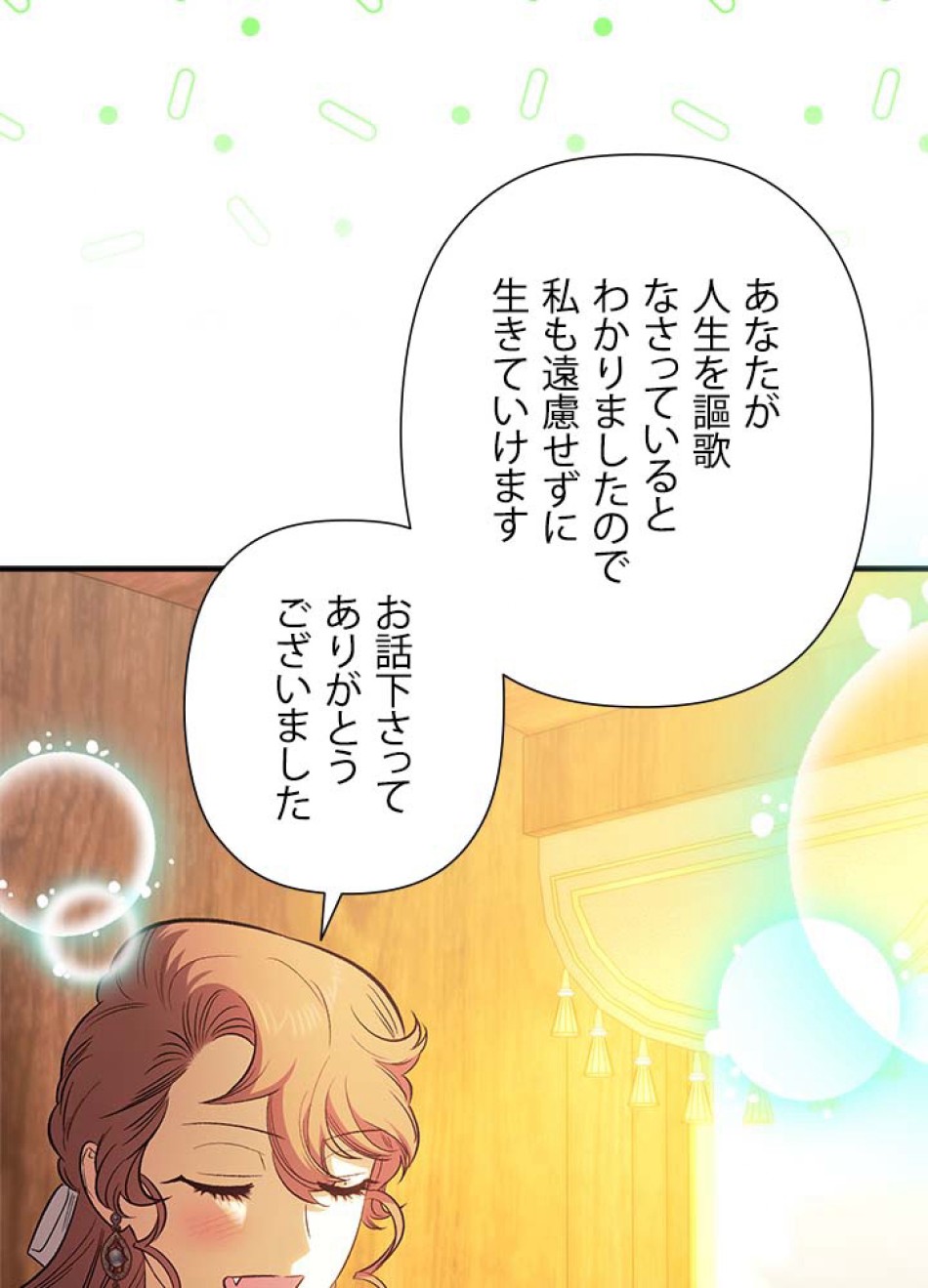 脇役の私が妻になりました 第107話 - Trang 110