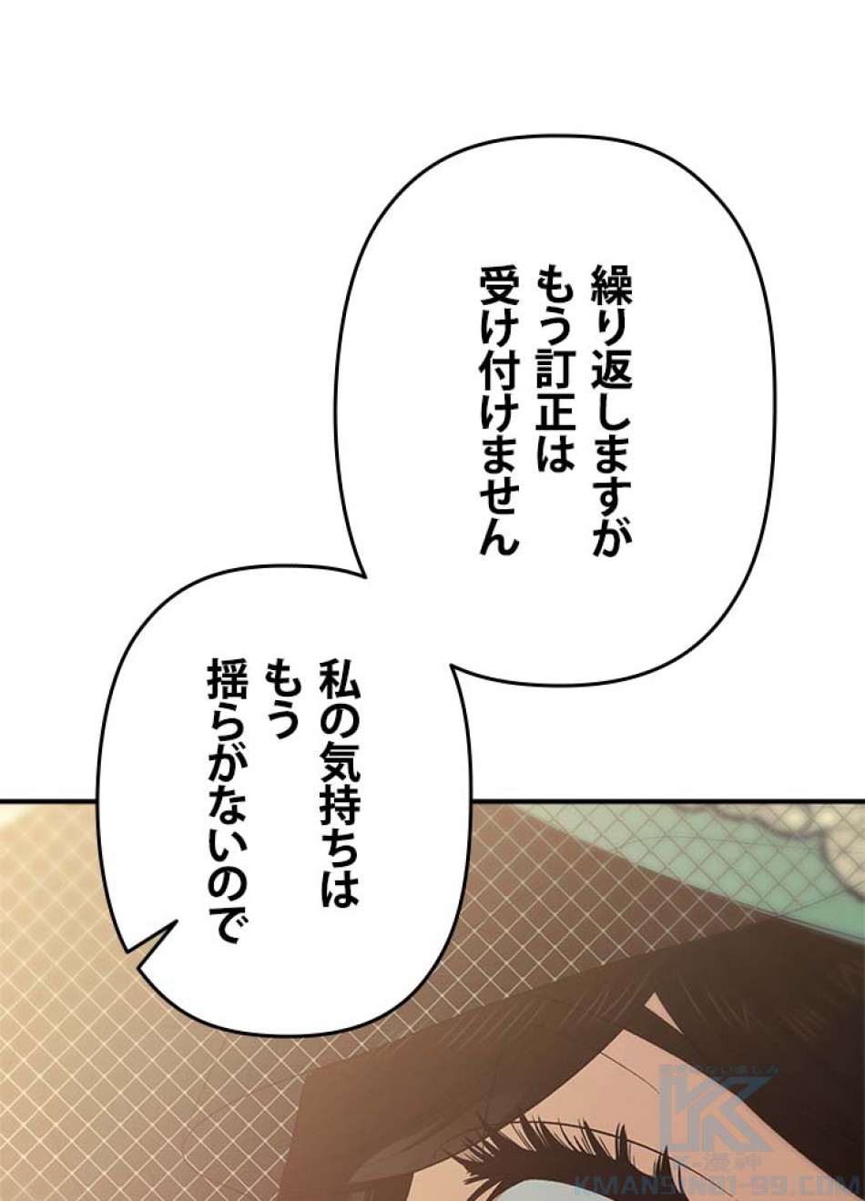 脇役の私が妻になりました 第107話 - Trang 112