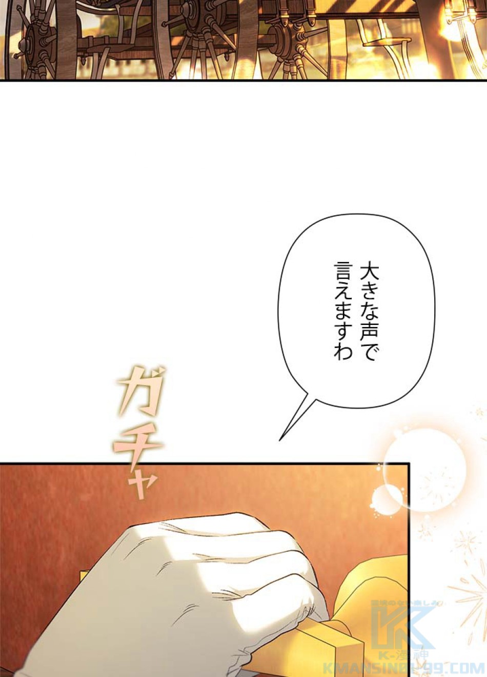 脇役の私が妻になりました 第107話 - Trang 115