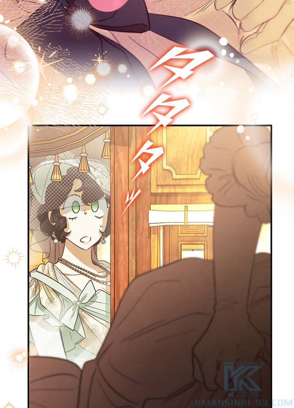 脇役の私が妻になりました 第107話 - Trang 118