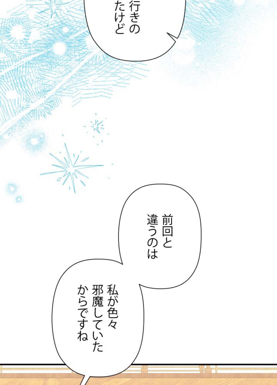 脇役の私が妻になりました 第107話 - Trang 12