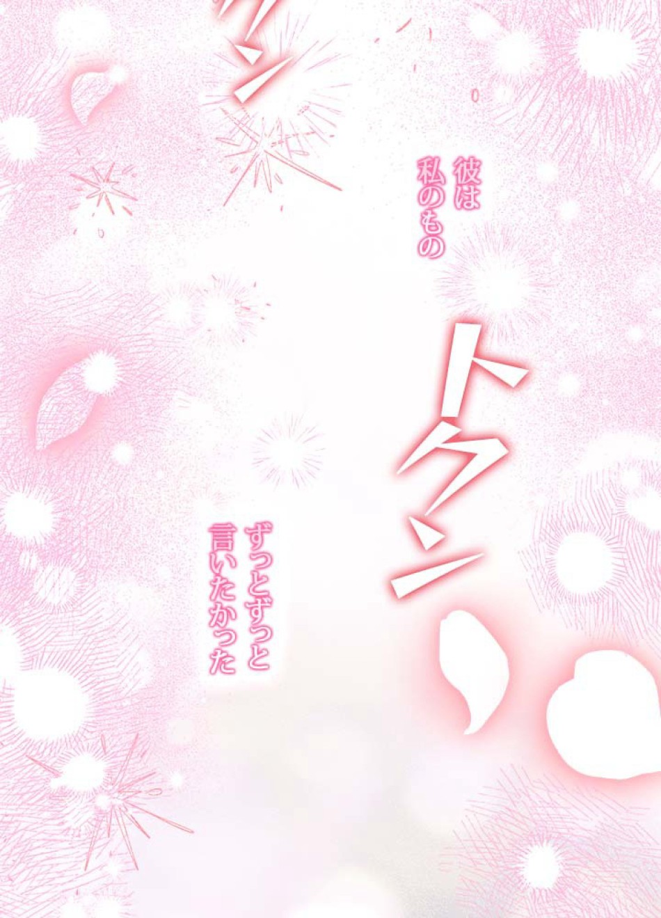 脇役の私が妻になりました 第107話 - Trang 120