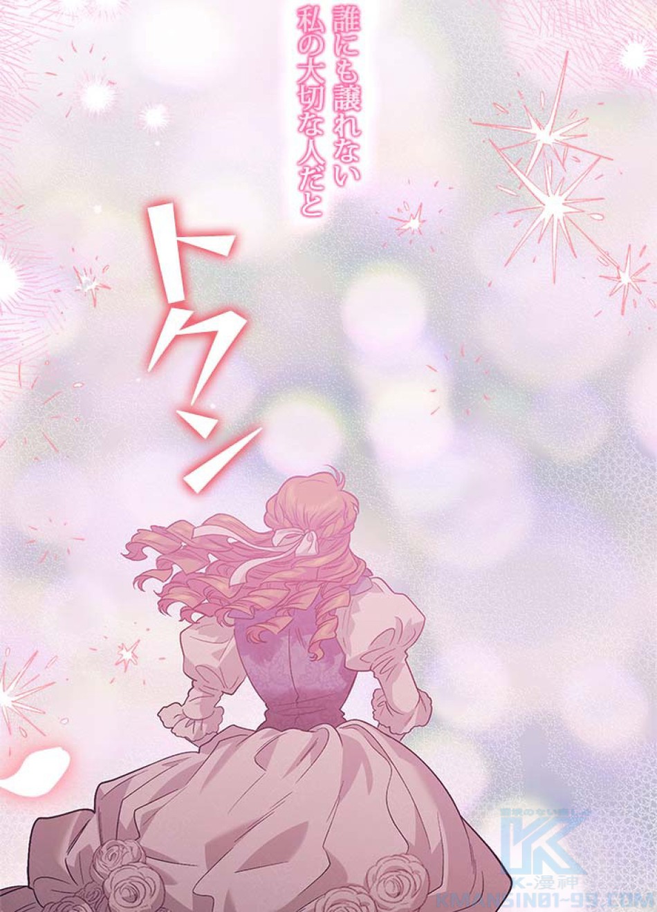 脇役の私が妻になりました 第107話 - Trang 121
