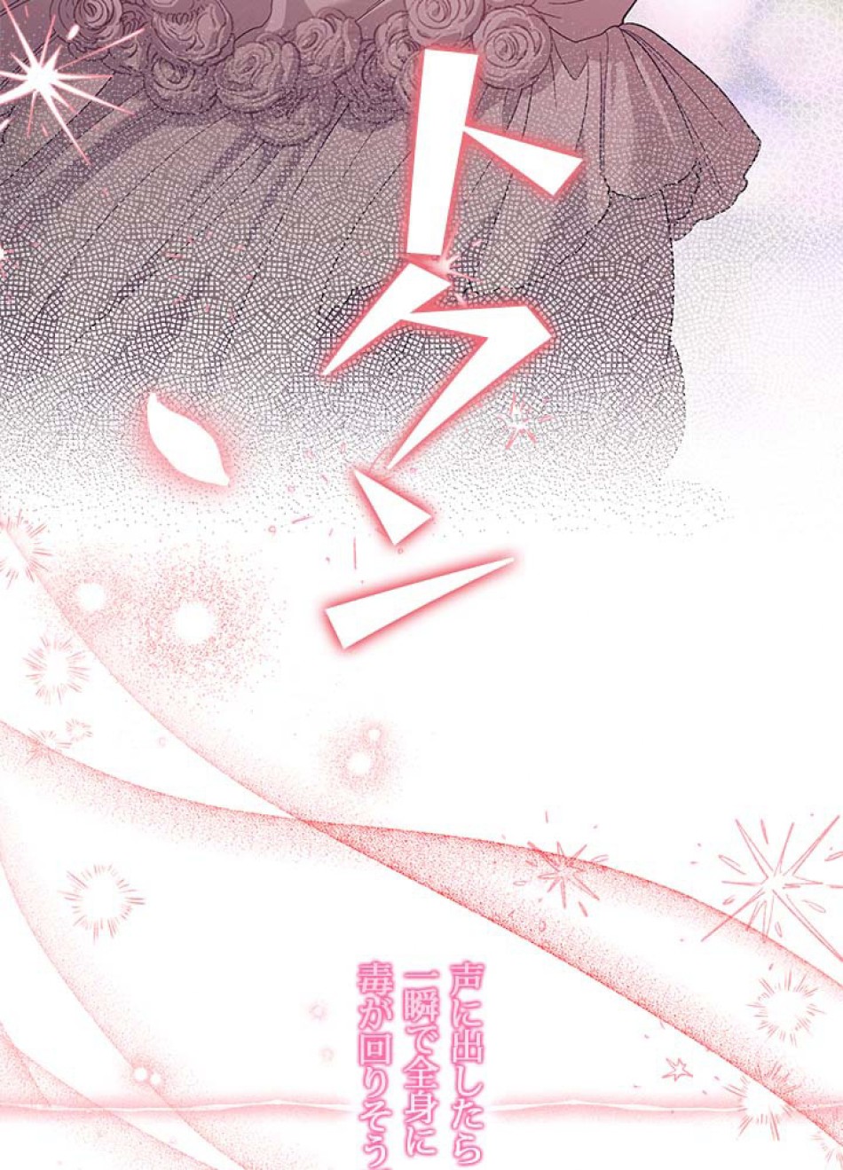 脇役の私が妻になりました 第107話 - Trang 122