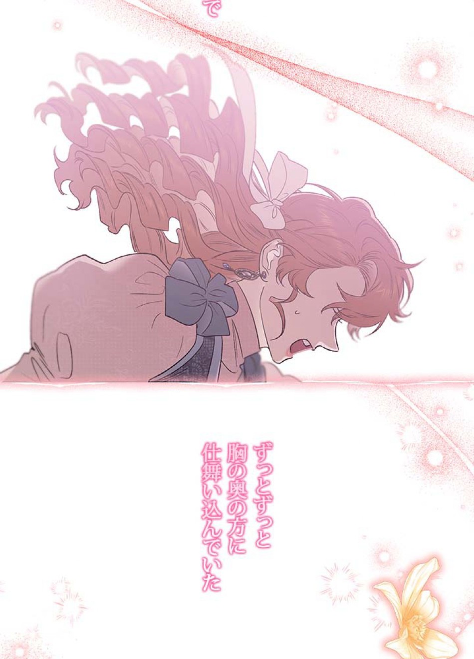 脇役の私が妻になりました 第107話 - Trang 123