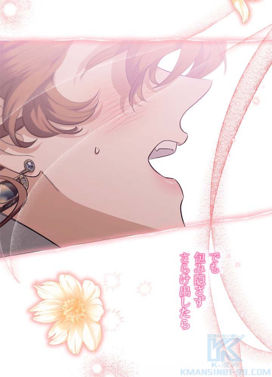 脇役の私が妻になりました 第107話 - Trang 124