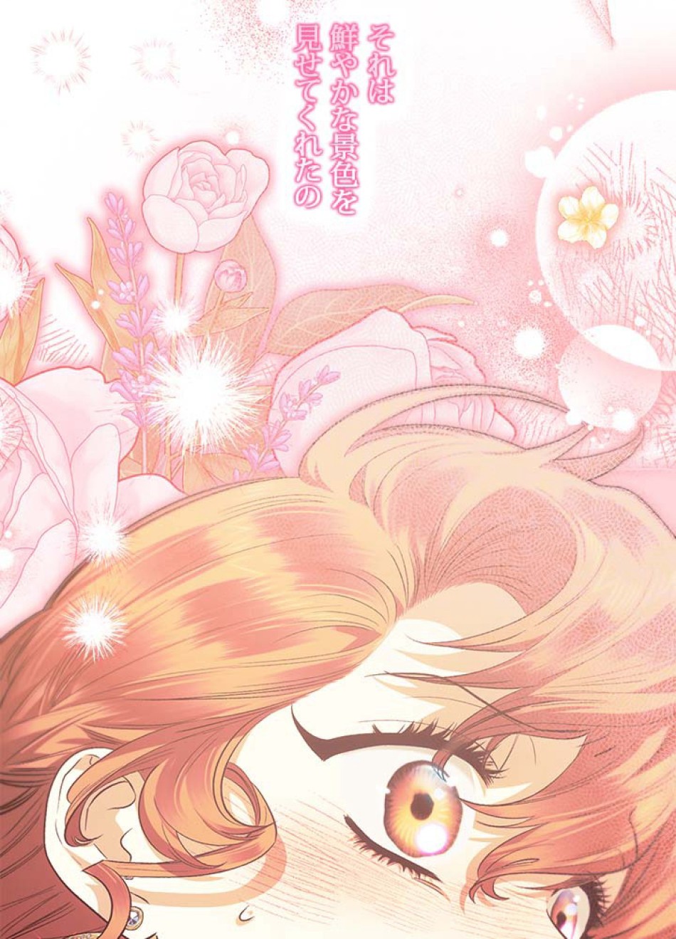 脇役の私が妻になりました 第107話 - Trang 125
