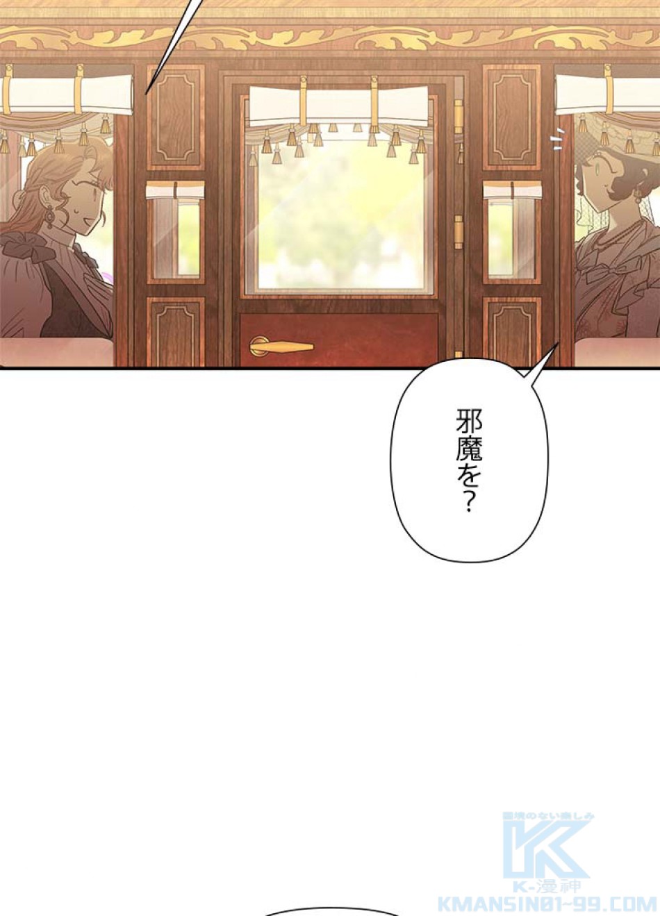 脇役の私が妻になりました 第107話 - Trang 13