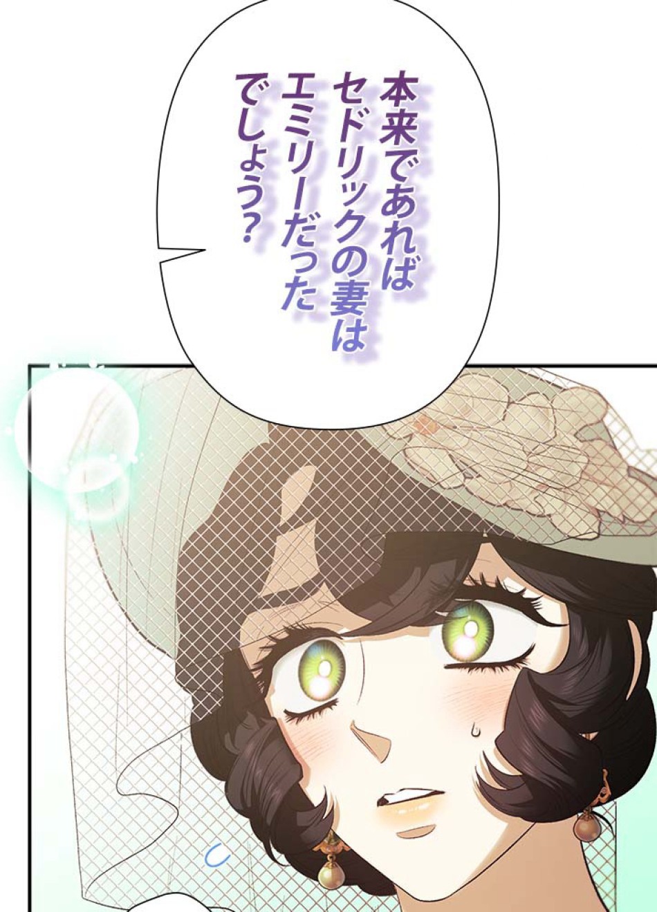 脇役の私が妻になりました 第107話 - Trang 14