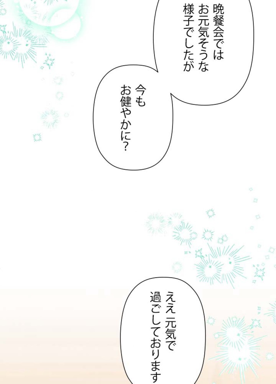 脇役の私が妻になりました 第107話 - Trang 17