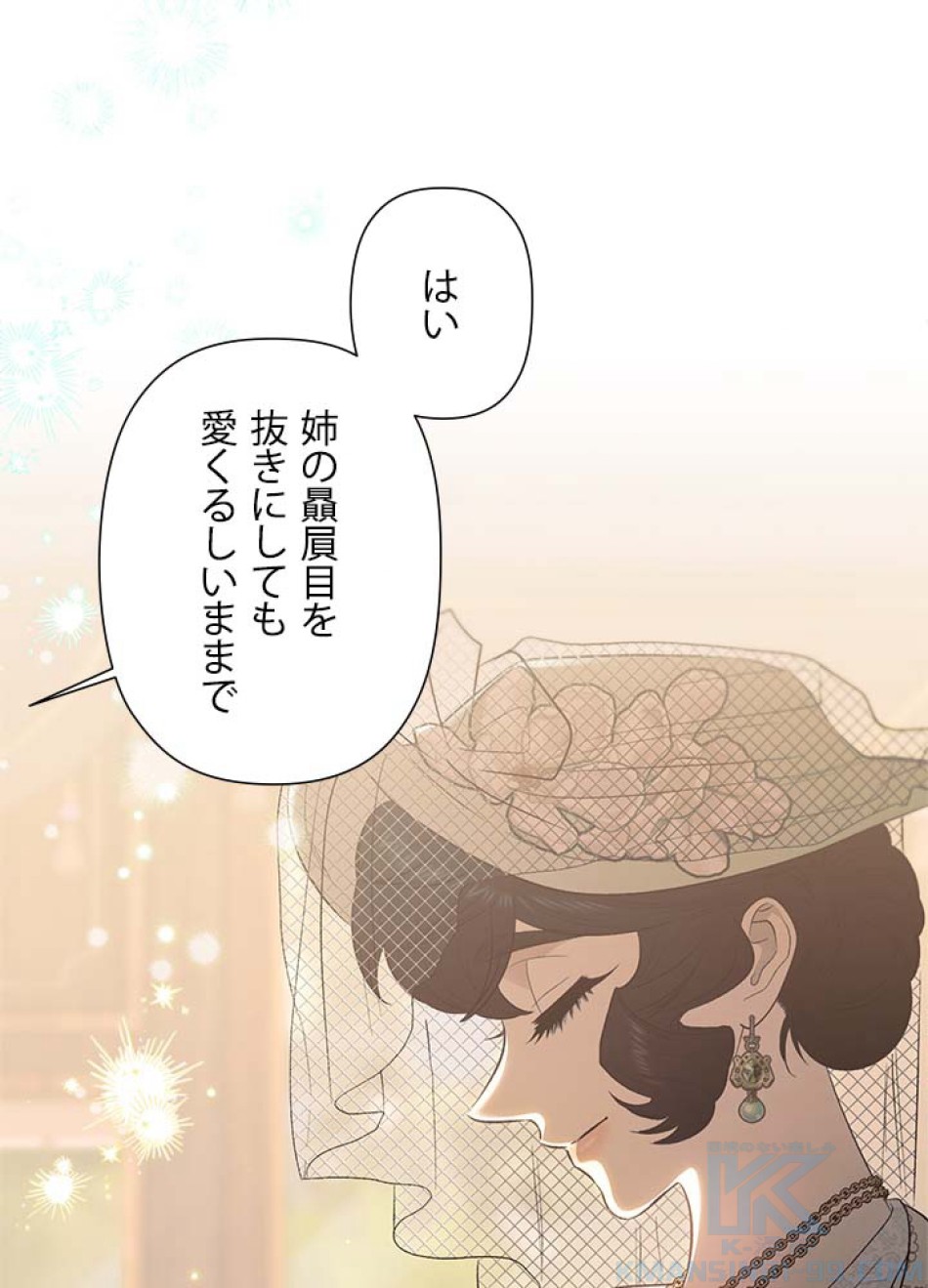 脇役の私が妻になりました 第107話 - Trang 19