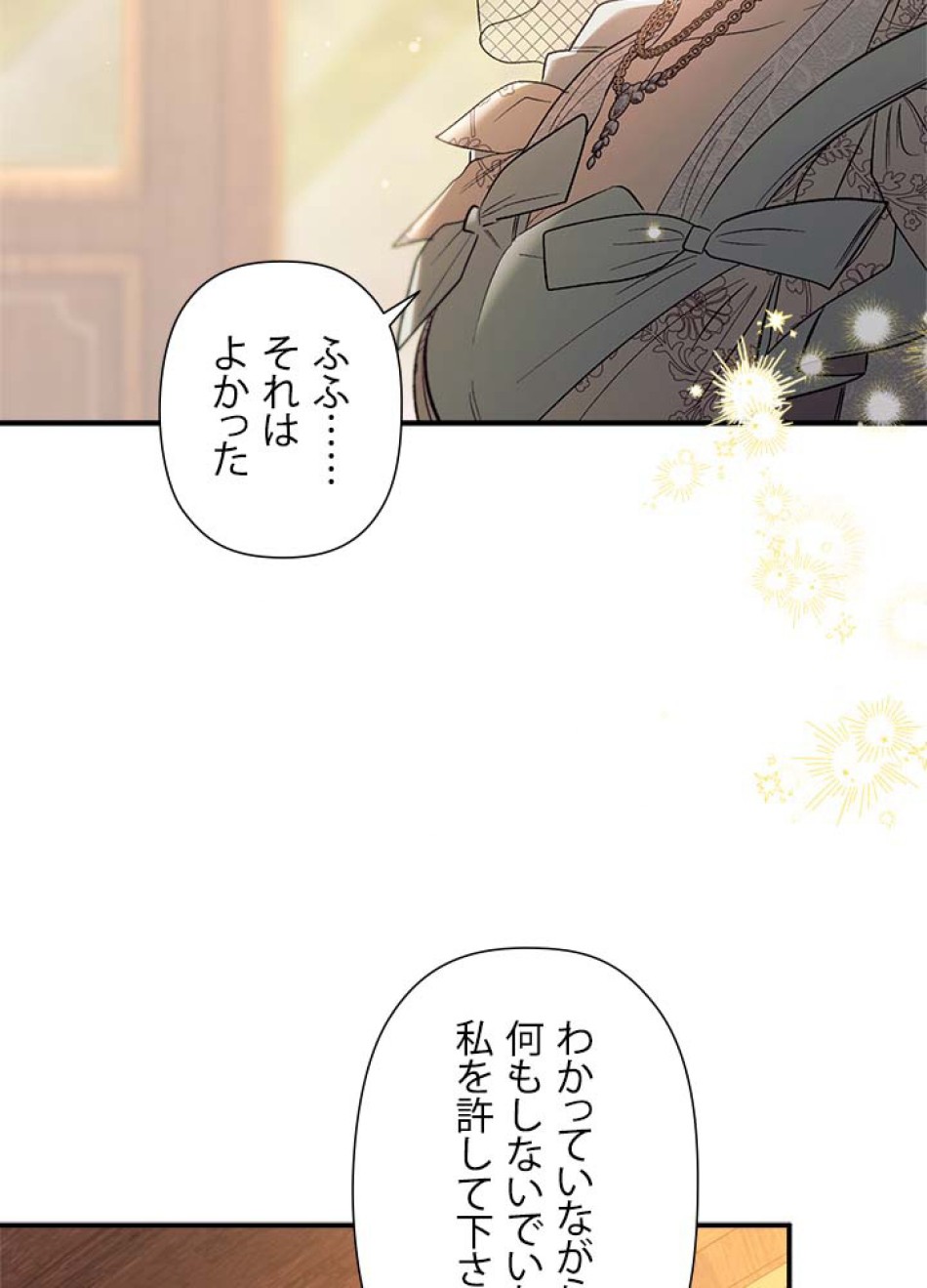 脇役の私が妻になりました 第107話 - Trang 20
