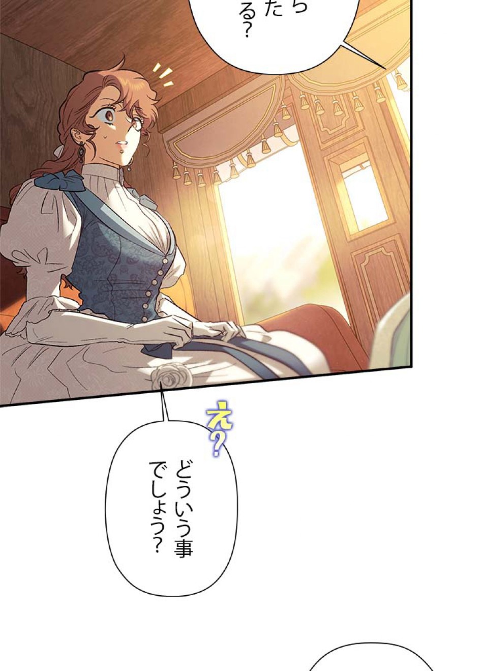 脇役の私が妻になりました 第107話 - Trang 21