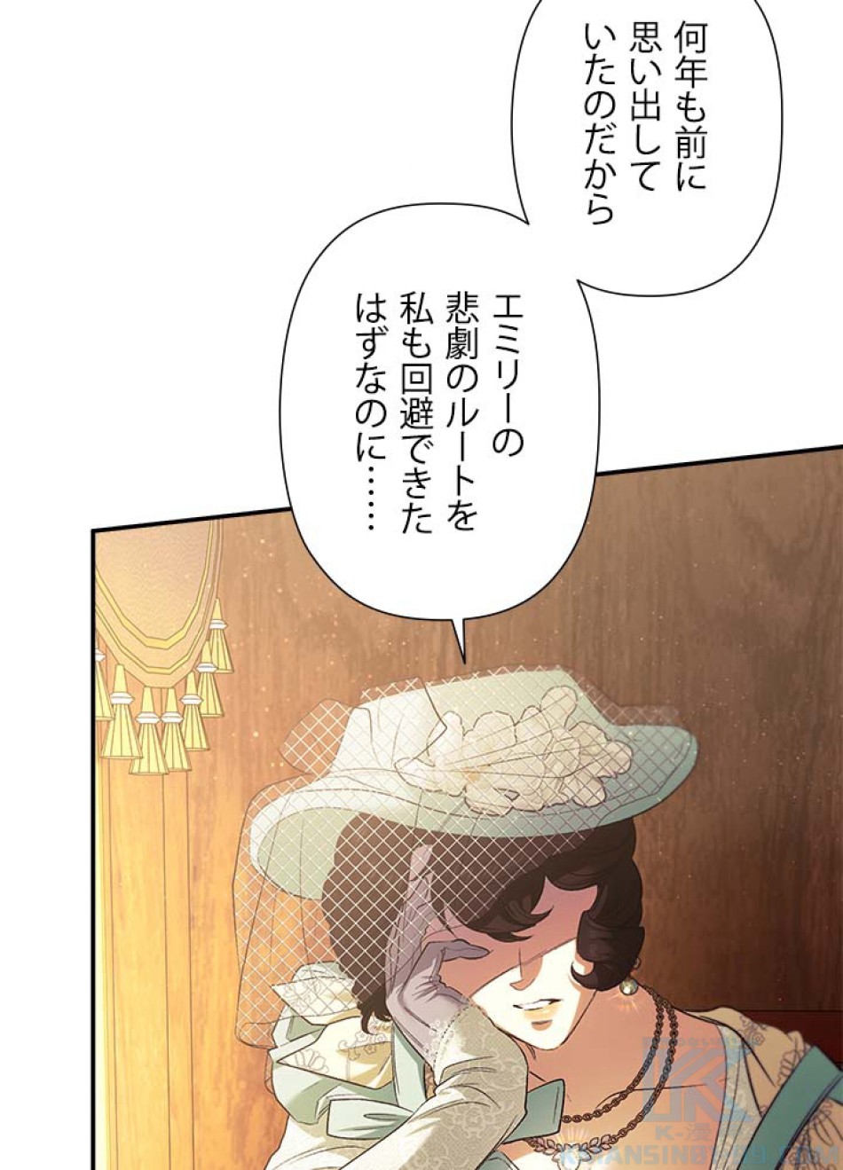 脇役の私が妻になりました 第107話 - Trang 22