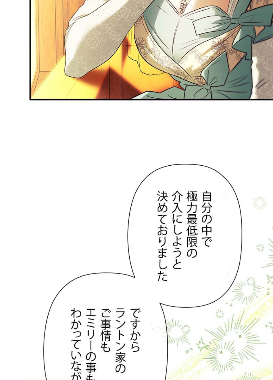 脇役の私が妻になりました 第107話 - Trang 23