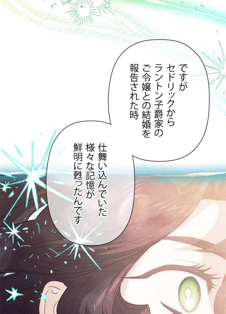脇役の私が妻になりました 第107話 - Trang 26