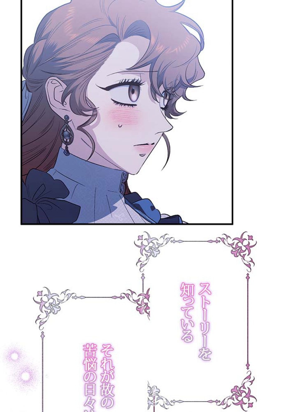 脇役の私が妻になりました 第107話 - Trang 29