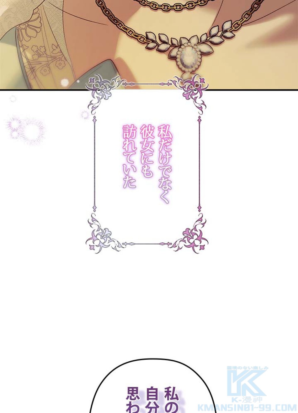 脇役の私が妻になりました 第107話 - Trang 31